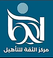 مركز الثقة للتأهيل