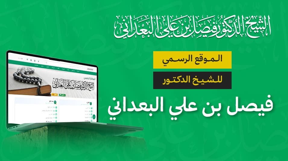المنصة العلمية والثقافية للدكتور فيصل البعداني
